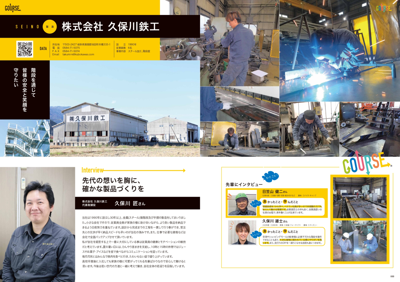 「COURSE岐阜・西濃版」に掲載されました！